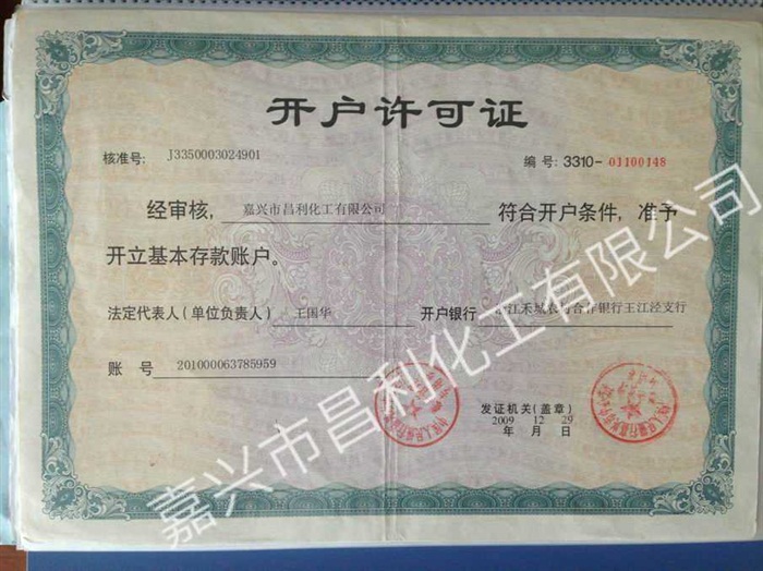 開戶許可證