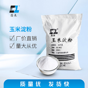 玉米淀粉